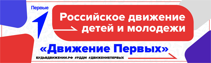 Движение первых